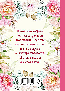 Моей любимой маме! С благодарностью за мир, подаренный однажды!