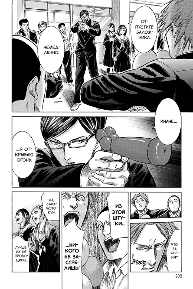Es esmu Sakamoto, un kas? 3. sējums