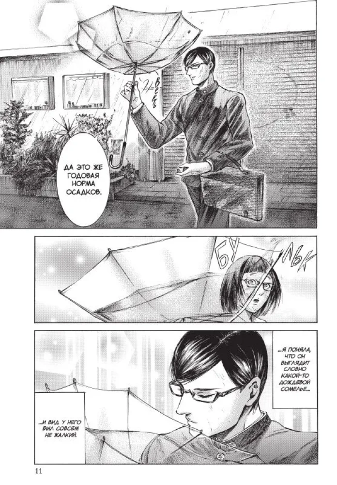 Es esmu Sakamoto, un kas? 4. sējums