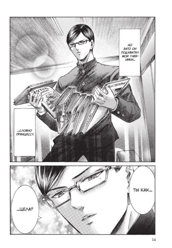 Es esmu Sakamoto, un kas? 4. sējums