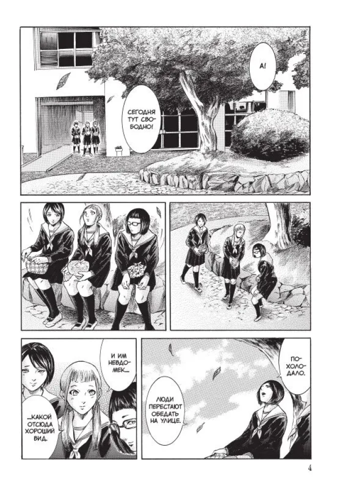 Es esmu Sakamoto, un kas? 4. sējums