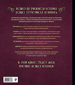 Родословное древо. Семейная летопись