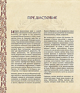 Родословное древо. Семейная летопись