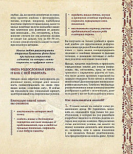 Родословное древо. Семейная летопись