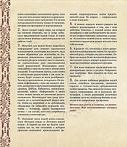 Родословное древо. Семейная летопись