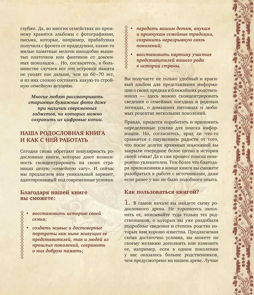 Ģenealoģijas koks. Ģimenes hronika
