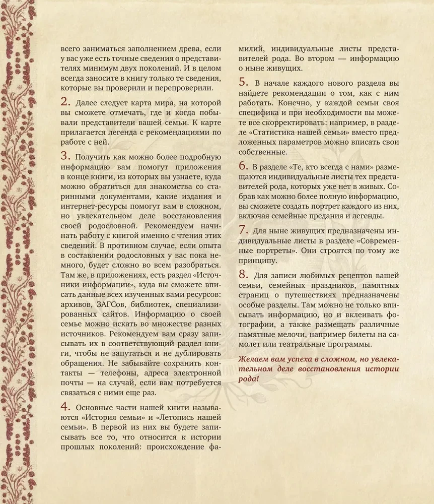 Ģenealoģijas koks. Ģimenes hronika