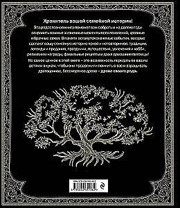 Родословная книга. Семейное древо