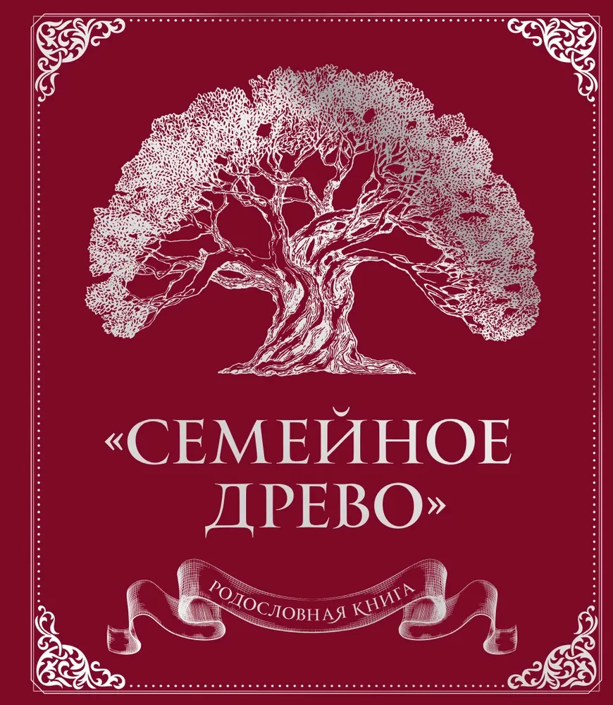Genealoģiskā grāmata. Ģimenes koks sarkans