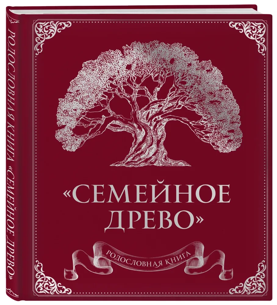 Genealoģiskā grāmata. Ģimenes koks sarkans