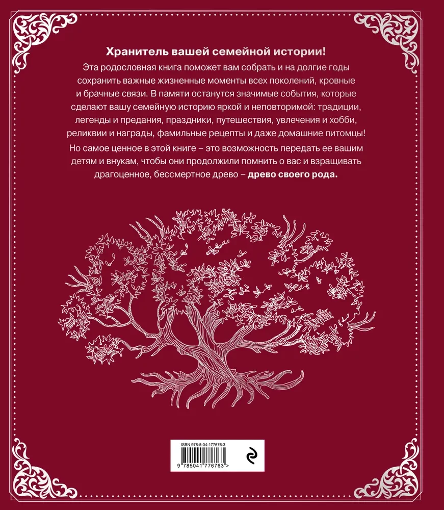 Genealoģiskā grāmata. Ģimenes koks sarkans