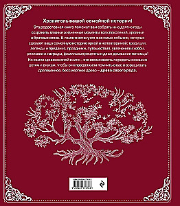 Genealoģiskā grāmata. Ģimenes koks sarkans