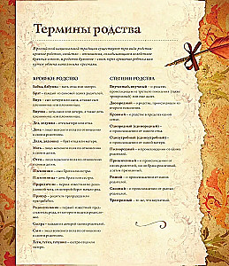 Genealoģiskā grāmata. Ģimenes koks sarkans