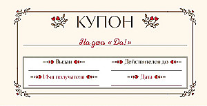 Mīlu tevi līdz mēnesim un atpakaļ! Vēlmju izpildes kuponi