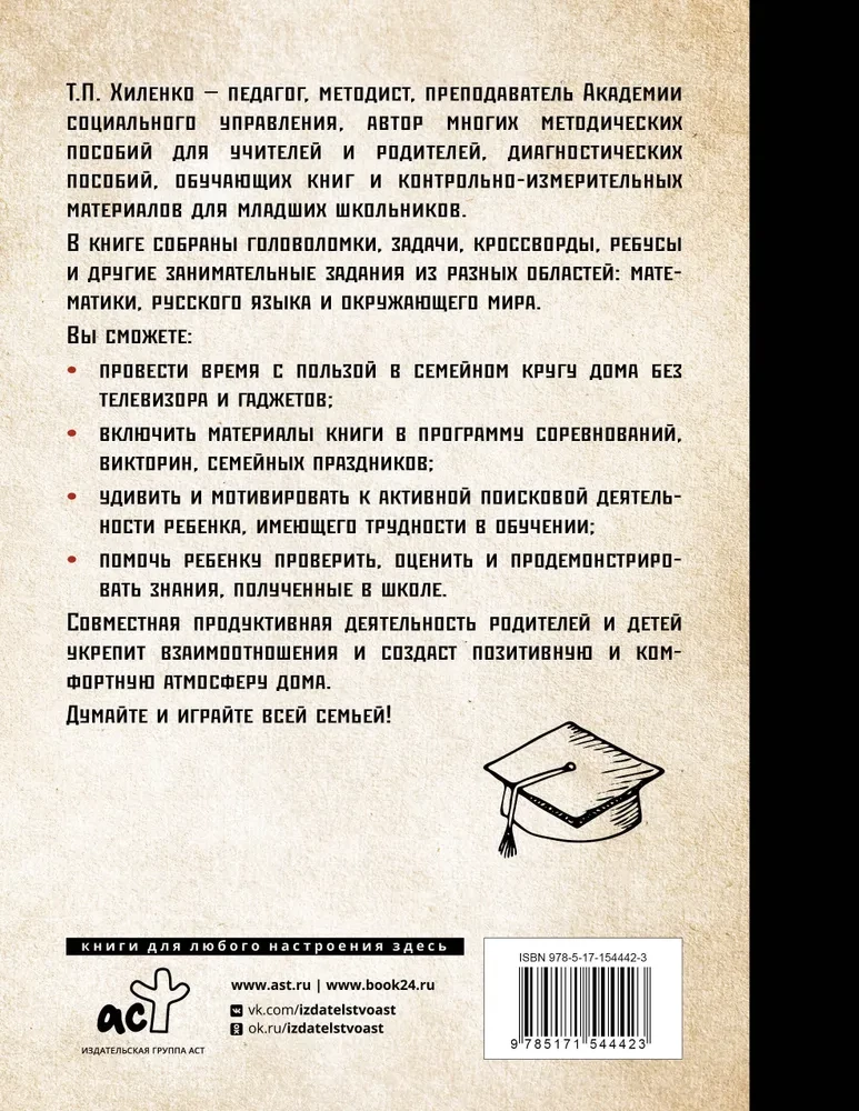 Растим гения. Увлекательные занятия для развития ума, памяти и воображения