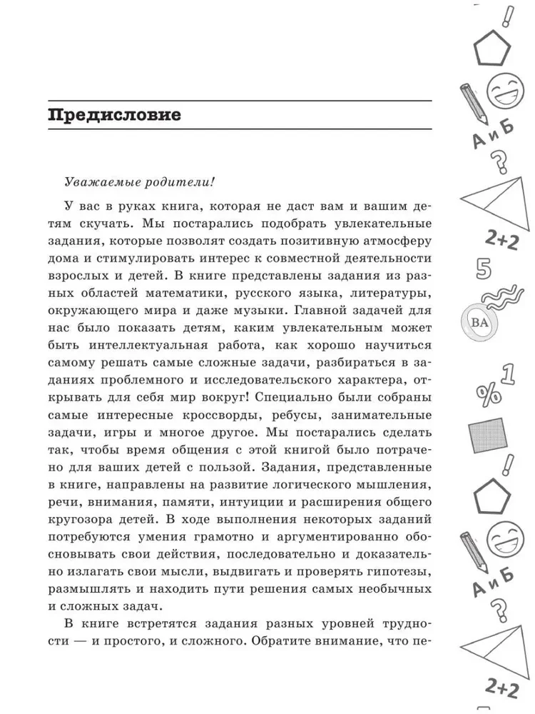 Растим гения. Увлекательные занятия для развития ума, памяти и воображения