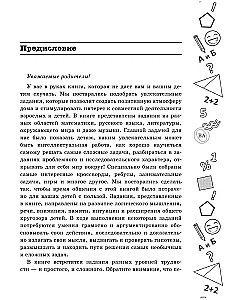 Растим гения. Увлекательные занятия для развития ума, памяти и воображения