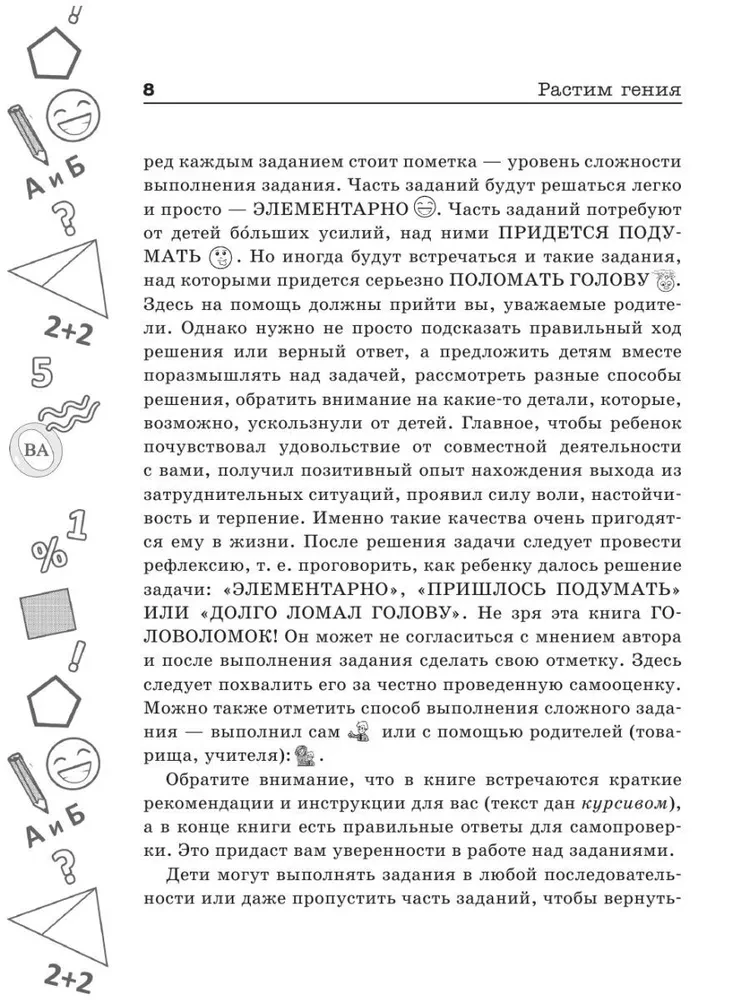 Растим гения. Увлекательные занятия для развития ума, памяти и воображения