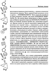 Растим гения. Увлекательные занятия для развития ума, памяти и воображения