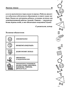Растим гения. Увлекательные занятия для развития ума, памяти и воображения