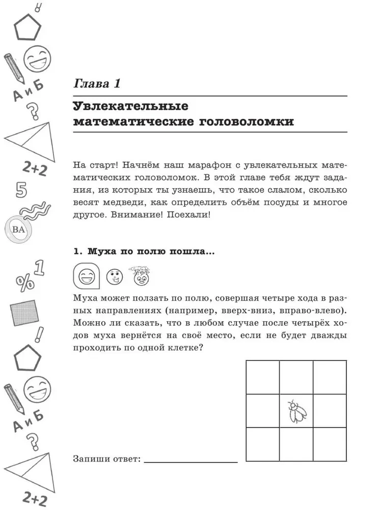 Растим гения. Увлекательные занятия для развития ума, памяти и воображения