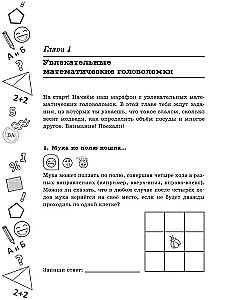Растим гения. Увлекательные занятия для развития ума, памяти и воображения