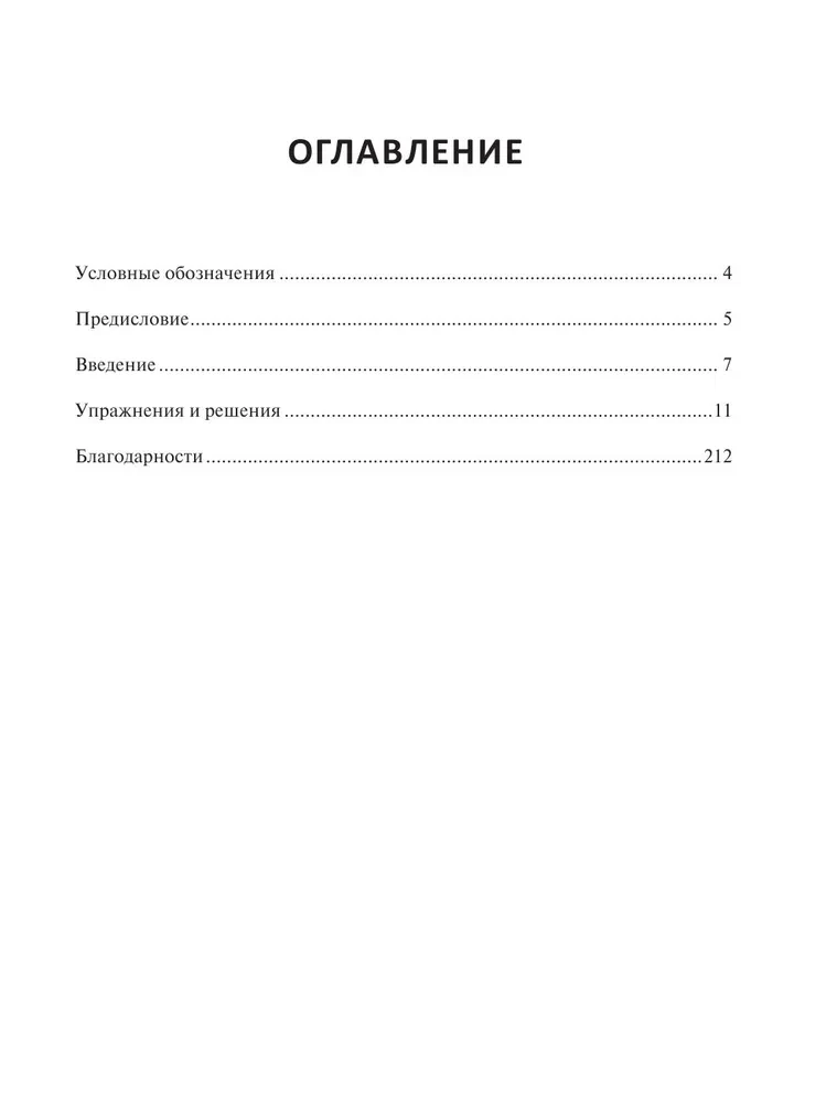 Практические шахматы: 600 задач, чтобы повысить уровень игры