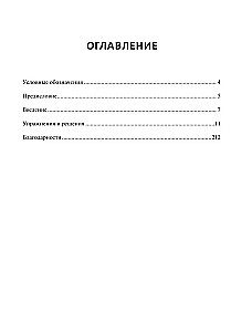 Практические шахматы: 600 задач, чтобы повысить уровень игры