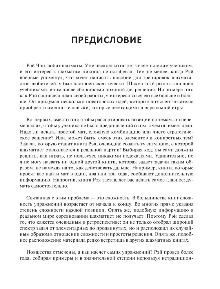 Практические шахматы: 600 задач, чтобы повысить уровень игры