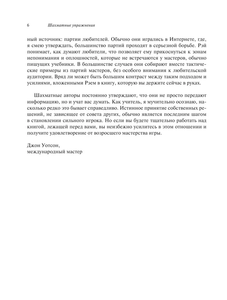 Практические шахматы: 600 задач, чтобы повысить уровень игры