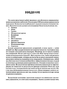 Практические шахматы: 600 задач, чтобы повысить уровень игры