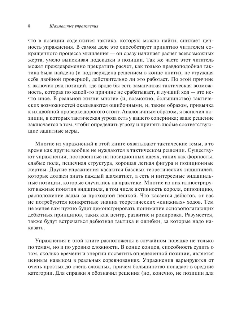 Практические шахматы: 600 задач, чтобы повысить уровень игры