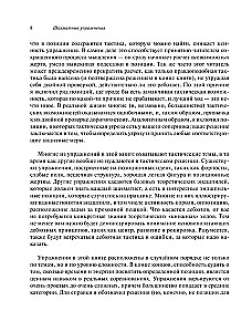 Практические шахматы: 600 задач, чтобы повысить уровень игры
