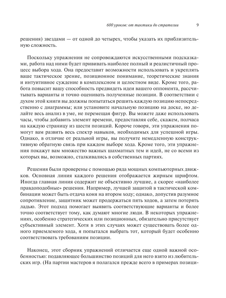 Практические шахматы: 600 задач, чтобы повысить уровень игры