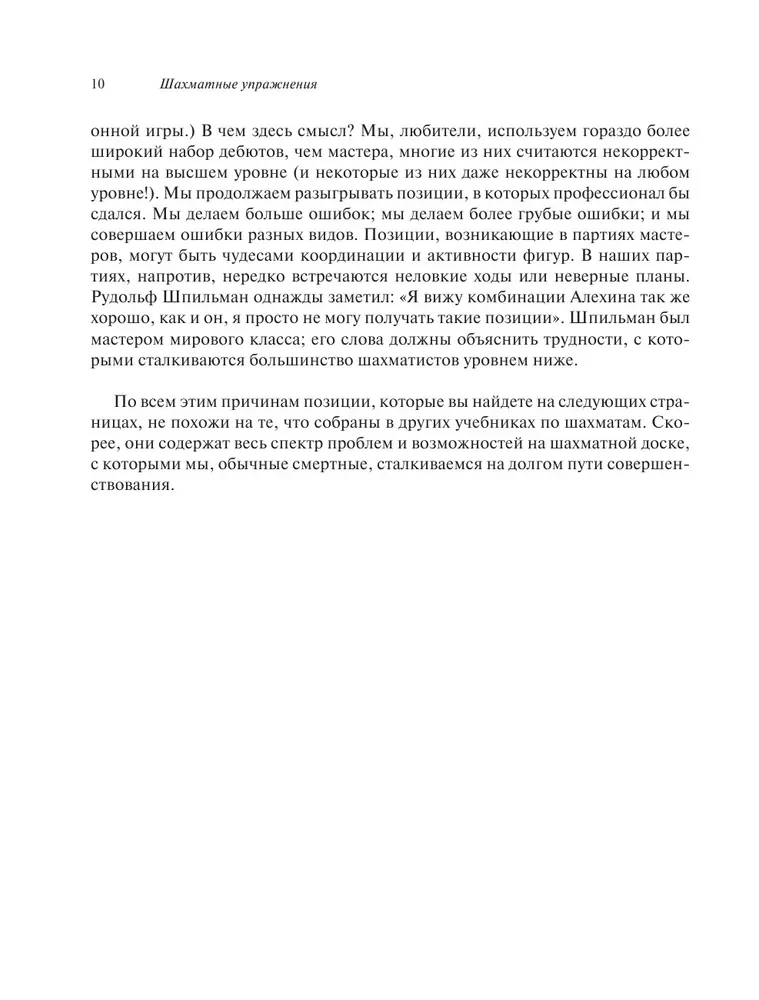 Практические шахматы: 600 задач, чтобы повысить уровень игры