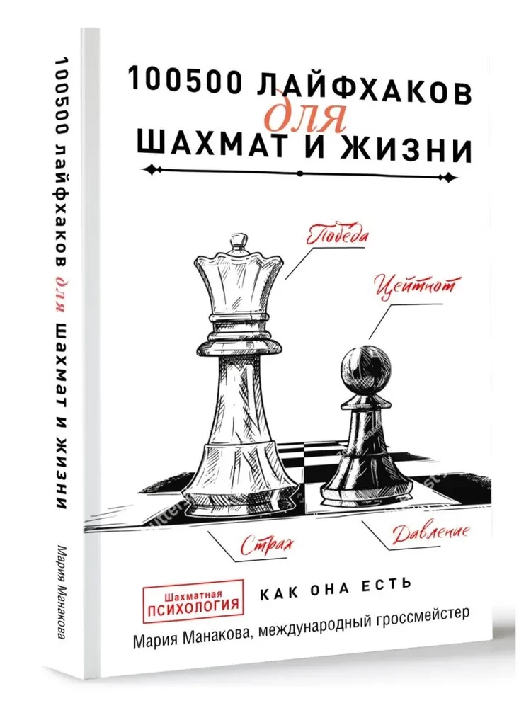 100500 лайфхаков для шахмат и жизни