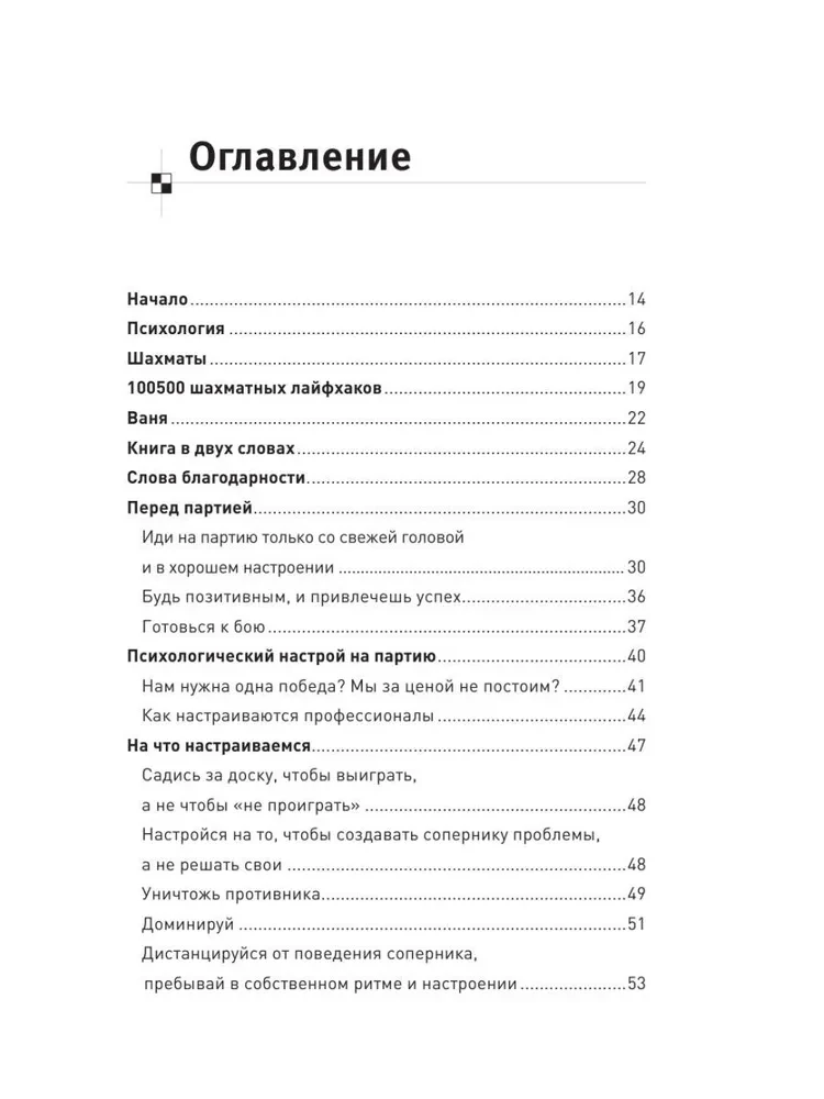 100500 лайфхаков для шахмат и жизни