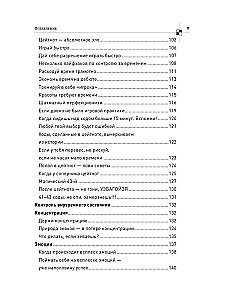 100500 лайфхаков для шахмат и жизни