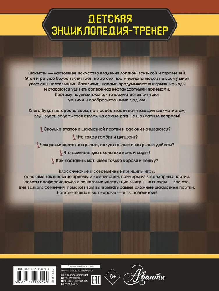 Шахматы. Большая энциклопедия