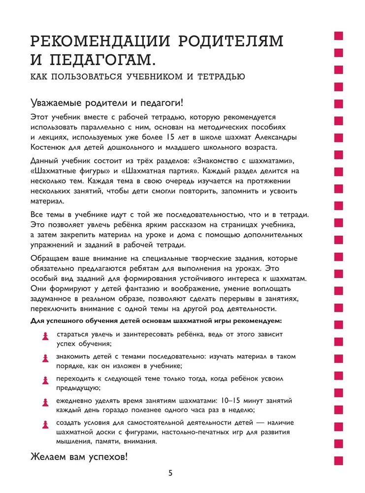 Šaha spēles mācību grāmata. Pamata noteikumi, figūras, uzvarošas kombinācijas un 122 uzdevumi risināšanai