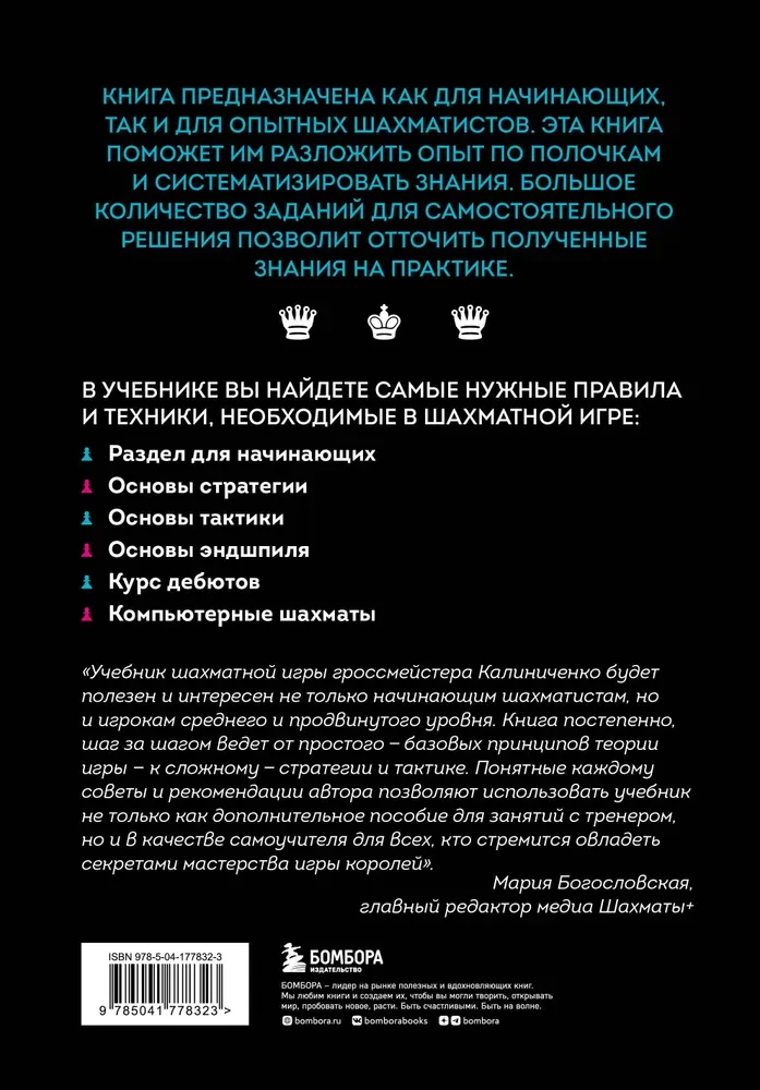 Liela šaha spēles mācību grāmata