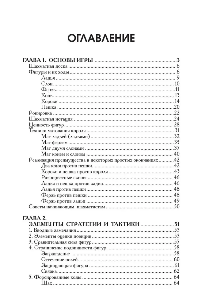 Liela šaha spēles mācību grāmata