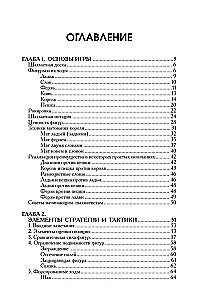 Liela šaha spēles mācību grāmata