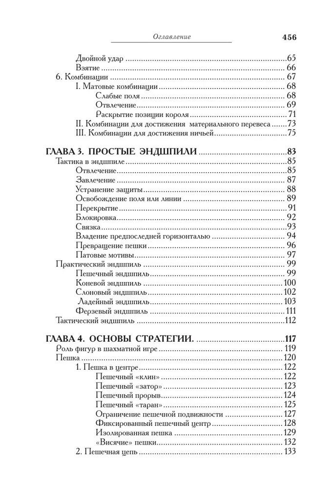 Liela šaha spēles mācību grāmata