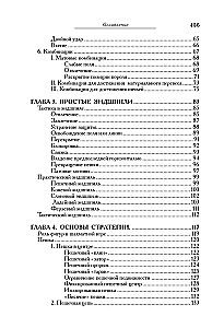 Liela šaha spēles mācību grāmata