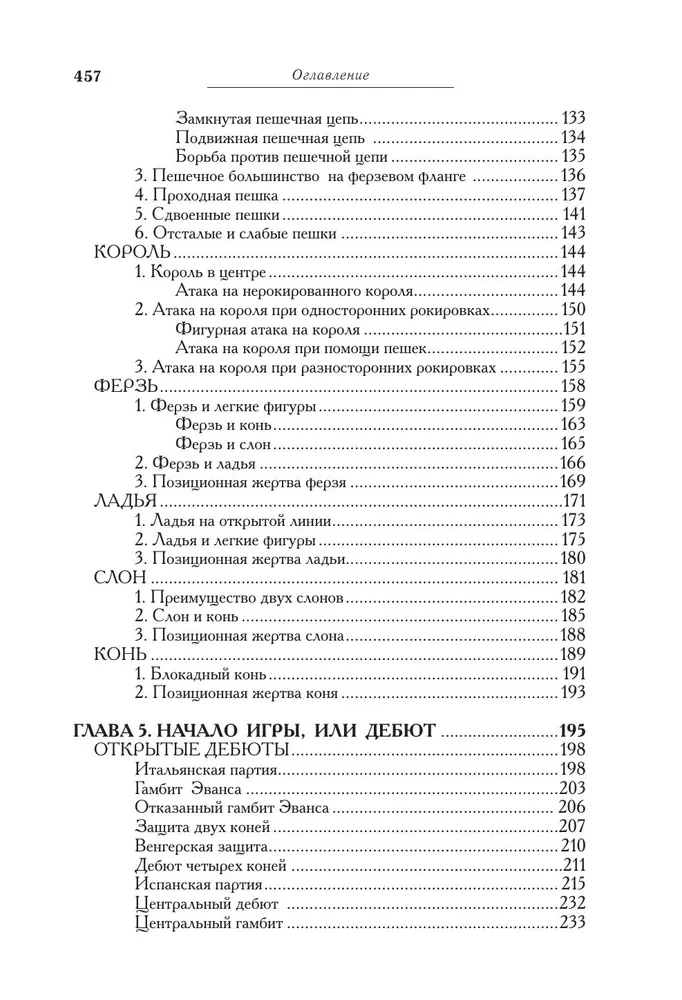 Liela šaha spēles mācību grāmata