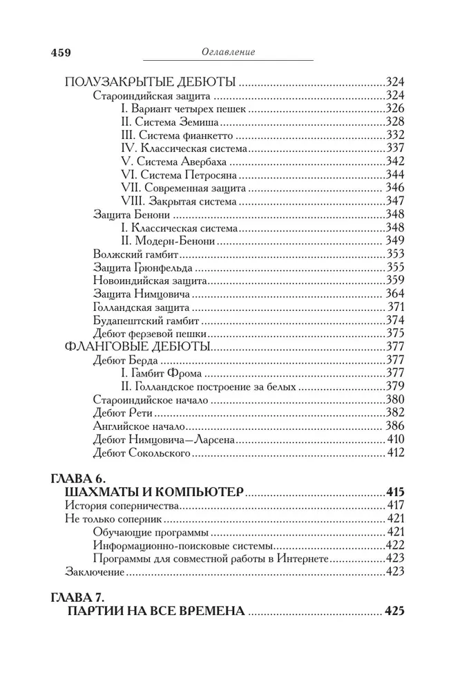 Liela šaha spēles mācību grāmata