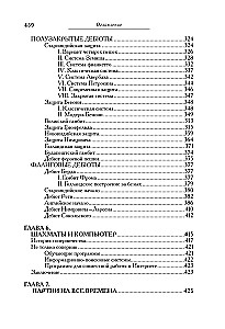Liela šaha spēles mācību grāmata
