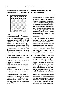 Liela šaha spēles mācību grāmata