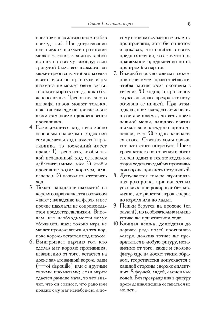 Liela šaha spēles mācību grāmata